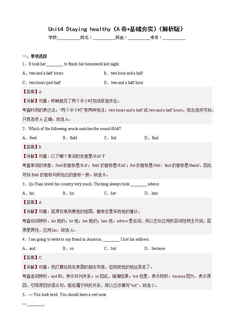 Unit 4(基础卷) ——2022-2023学年六年级下学期英语单元卷(牛津上海版)(原卷版+解析版)01
