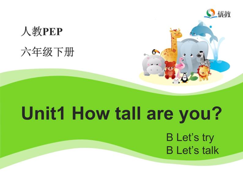 Unit 1 B Let’s talk 精讲课件01