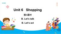 人教版 (PEP)四年级下册Unit 6 Shopping Part B示范课课件ppt