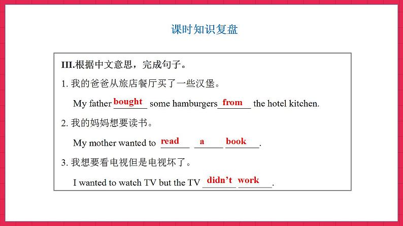 Unit 2 Part B Let’s check & Part B Let’s wrap it up & Part C Story time(课件)人教PEP版英语六年级下册04