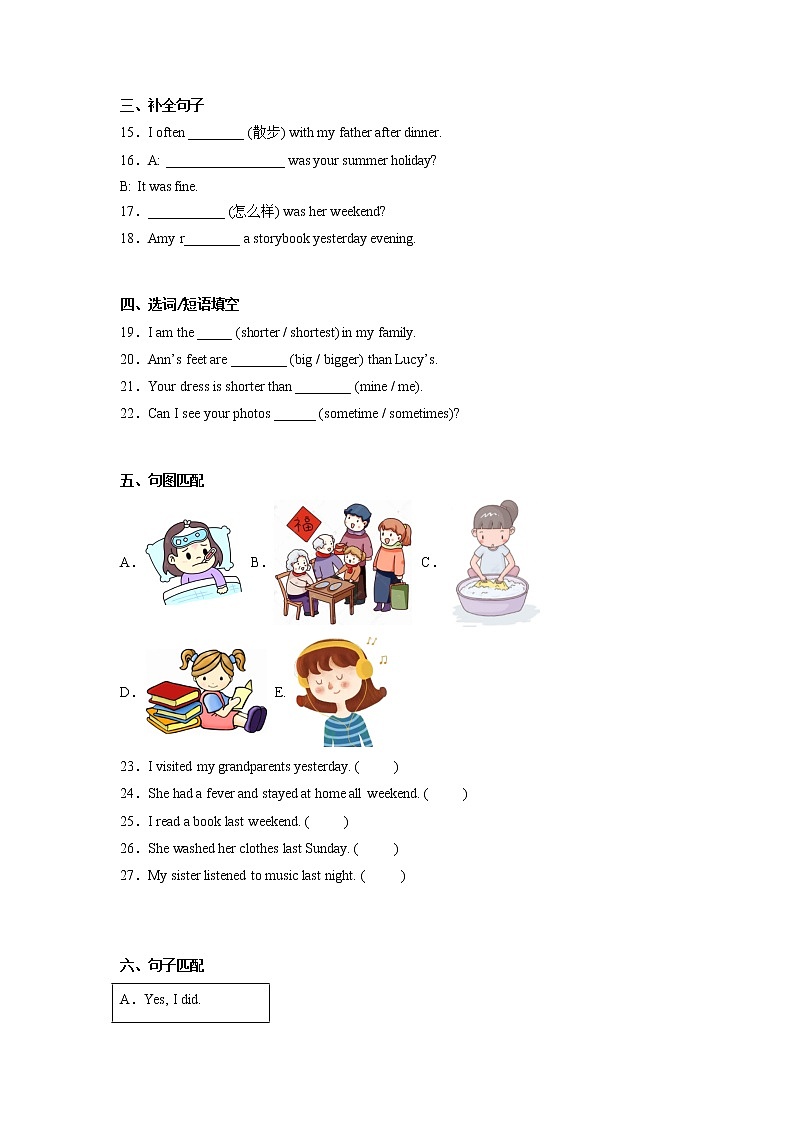 期中易错点检测卷-小学英语六年级下册 人教PEP版第2页