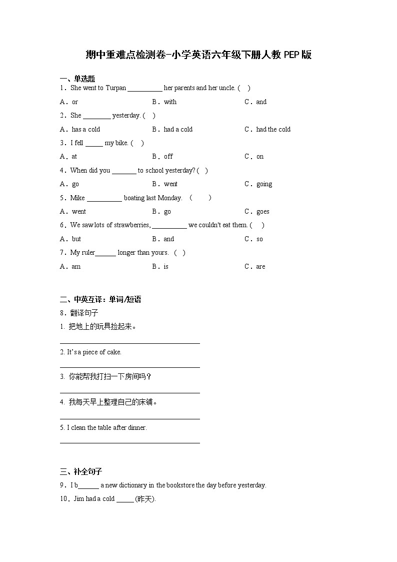 期中重难点检测卷-小学英语六年级下册 人教PEP版第1页