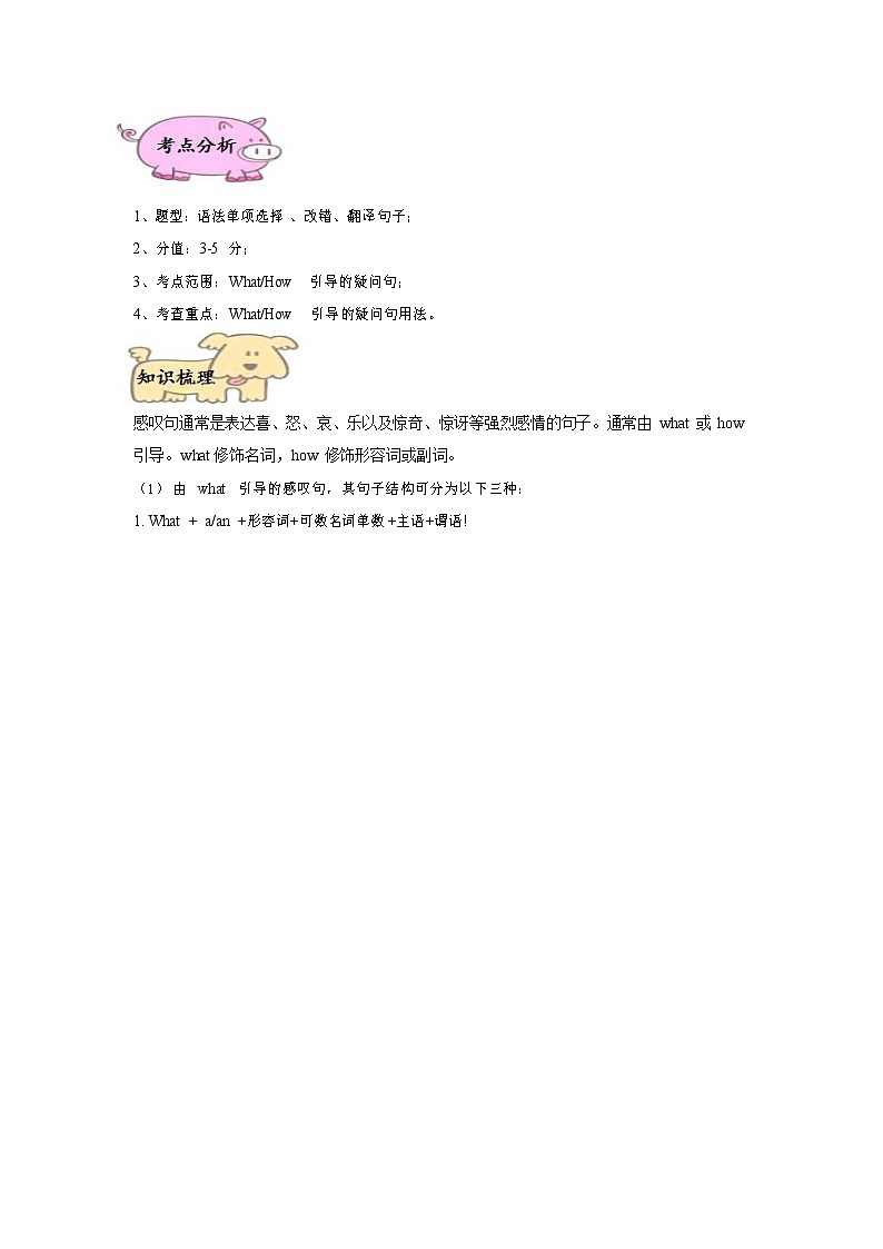 【专项练习】全套专题小升初英语复习句法(知识梳理+含答案)-第五讲感叹句02