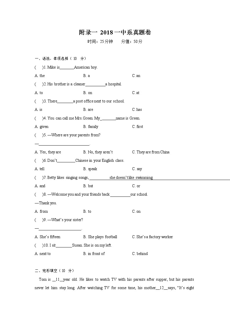 【专项练习】全套专题小升初英语复习句法(知识梳理+含答案)-真题卷01