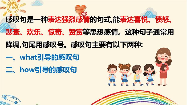 语法专题+感叹句(课件)人教PEP版英语六年级下册03