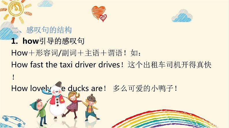 语法专题+感叹句(课件)人教PEP版英语六年级下册04