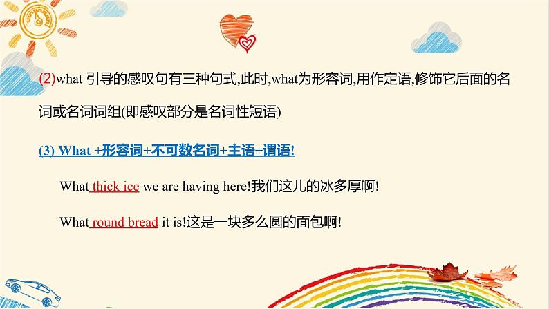语法专题+感叹句(课件)人教PEP版英语六年级下册08
