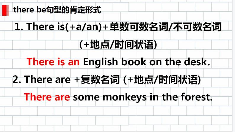 小升初语法专项-there+be句型（课件）通用版英语六年级下册08