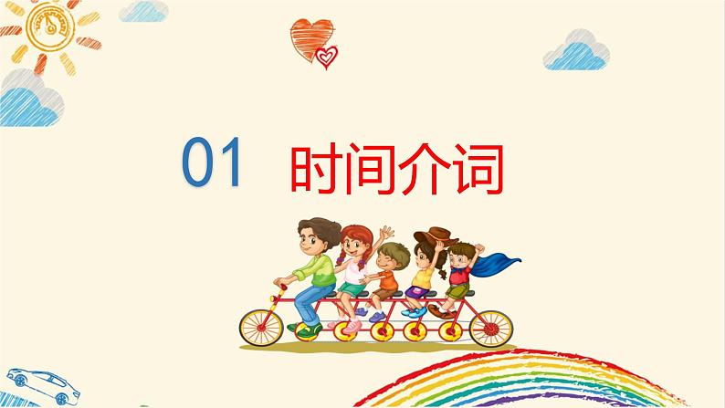 介词(课件)人教PEP版英语六年级下册第5页