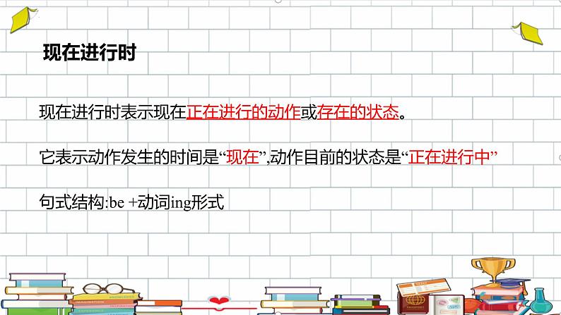 现在进行时(课件)通用版英语六年级下册第4页
