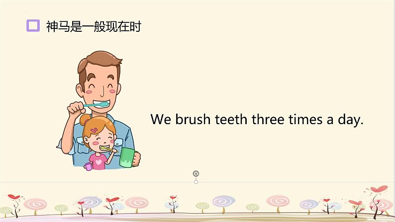一般现在时(课件)人教精通版英语六年级下册03