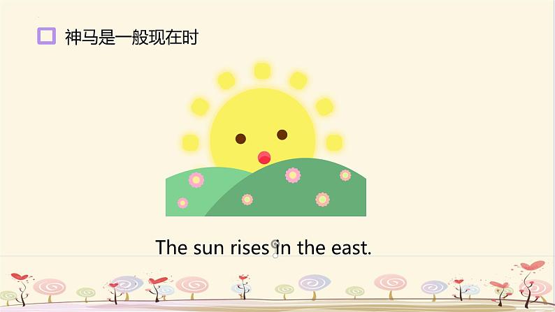 一般现在时(课件)人教精通版英语六年级下册05