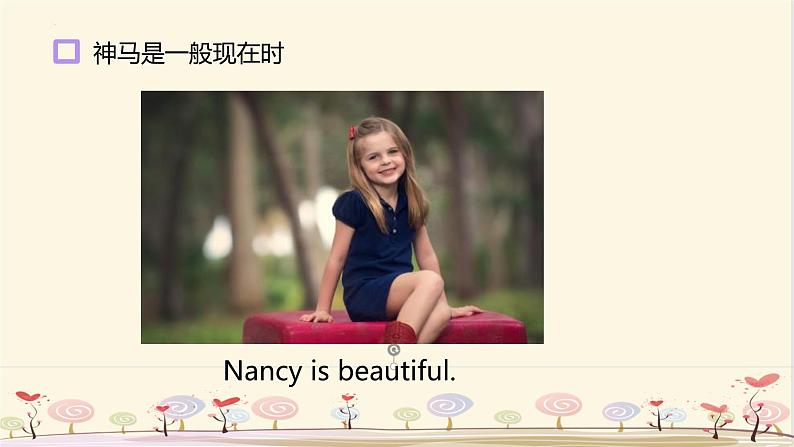 一般现在时(课件)人教精通版英语六年级下册06