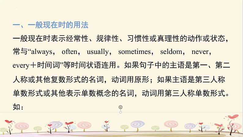 一般现在时(课件)人教精通版英语六年级下册07