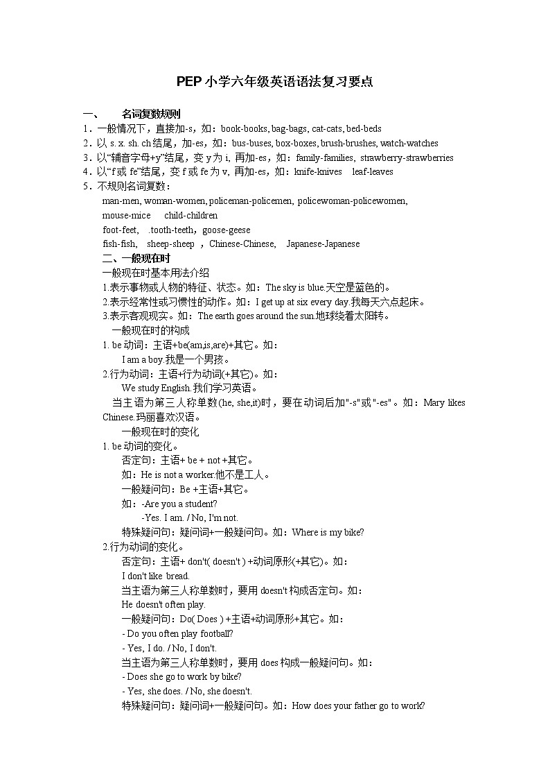 PEP小学六年级英语语法复习要点第1页