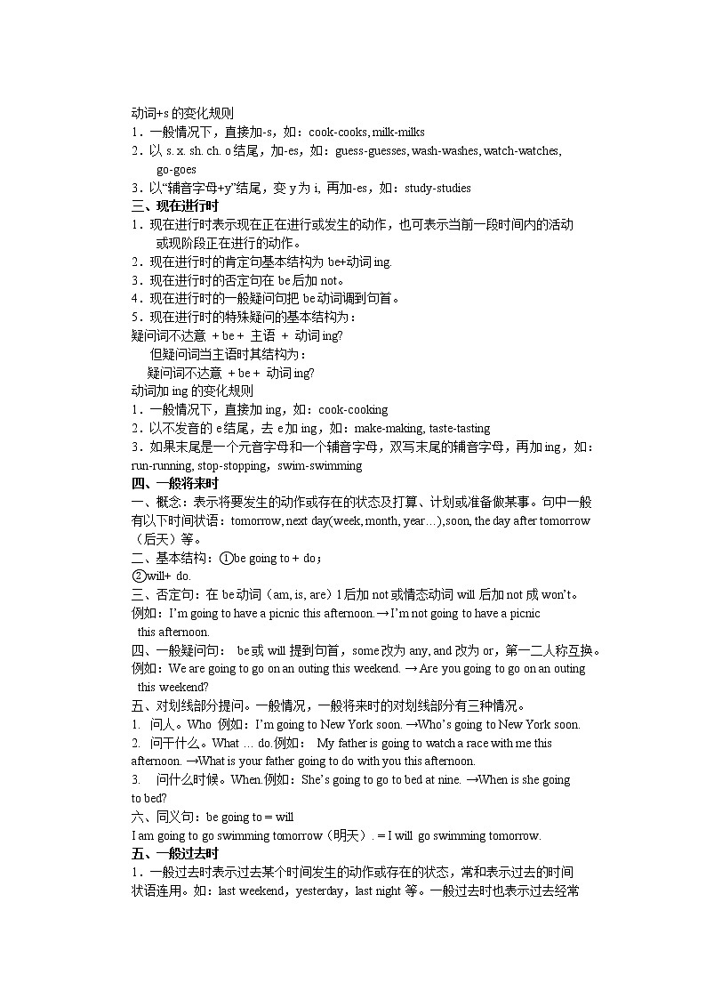 PEP小学六年级英语语法复习要点第2页