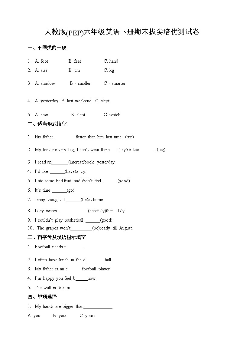 人教版(PEP)六年级英语下册期末拔尖培优测试卷(含答案)第1页