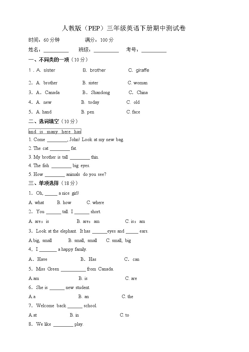 人教版(PEP)三年级英语下册期中测试卷(含答案)第1页