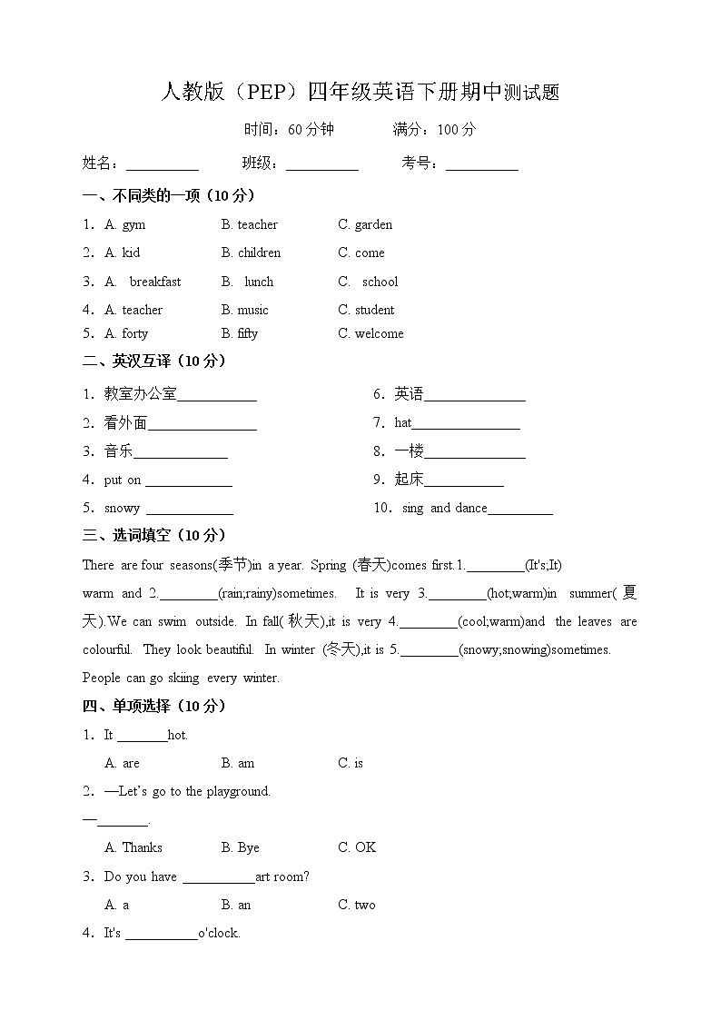 人教版(PEP)四年级英语下册期中测试题(附答案)第1页