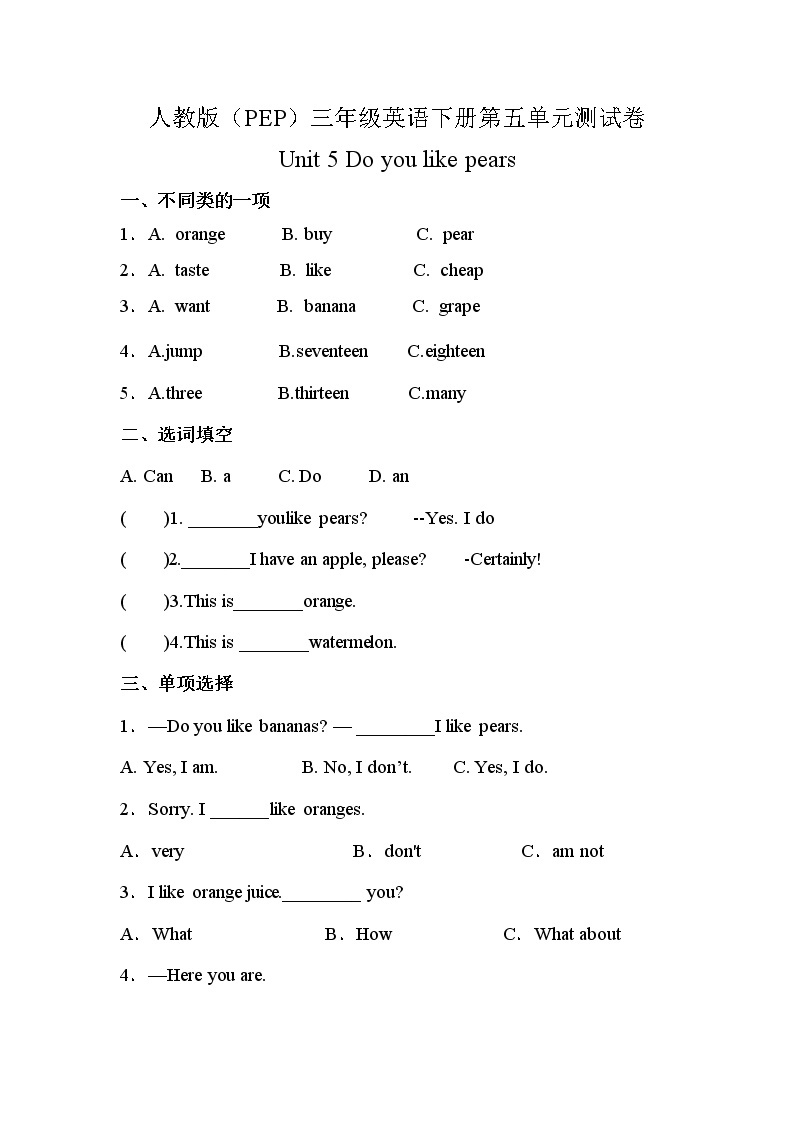 人教版（PEP）三年级英语下册第五单元测试卷-Unit 5 Do you like pears（有答案）01