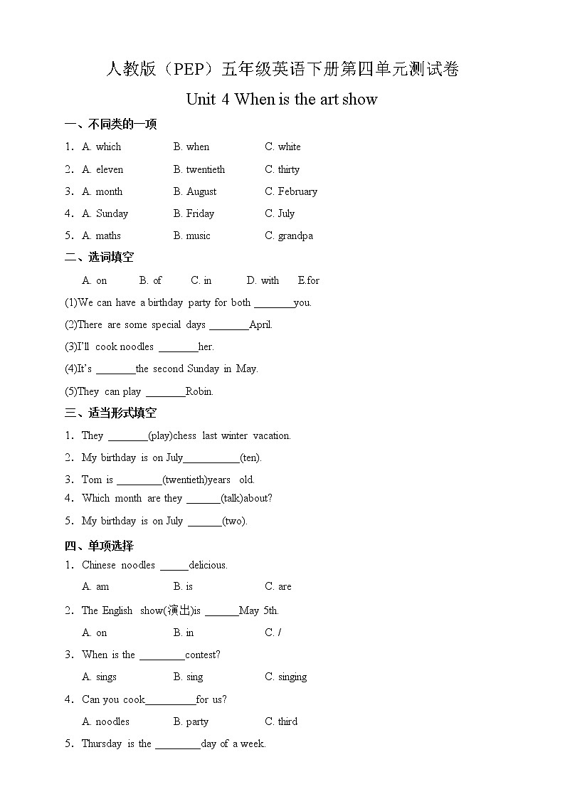 人教版(PEP)五年级英语下册第四单元测试卷-Unit 4 When is the art show 含答案第1页