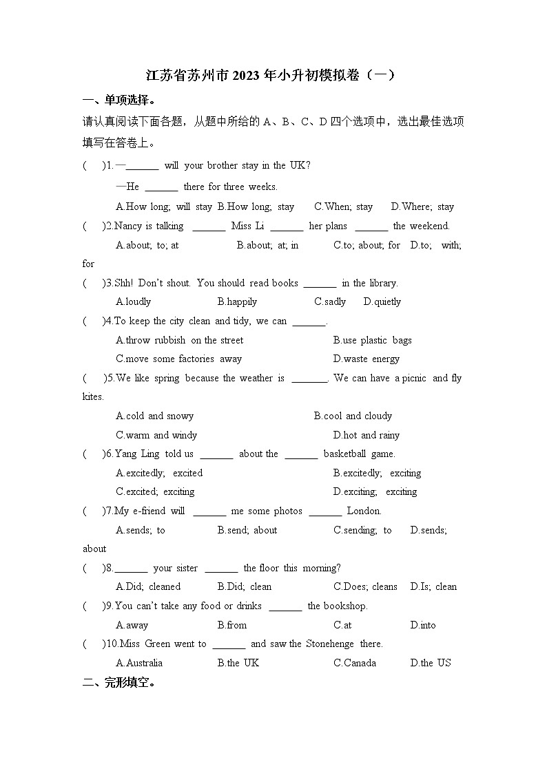 【江苏苏州市】2023小升初英语模拟卷(一)译林版三起(含答案)01