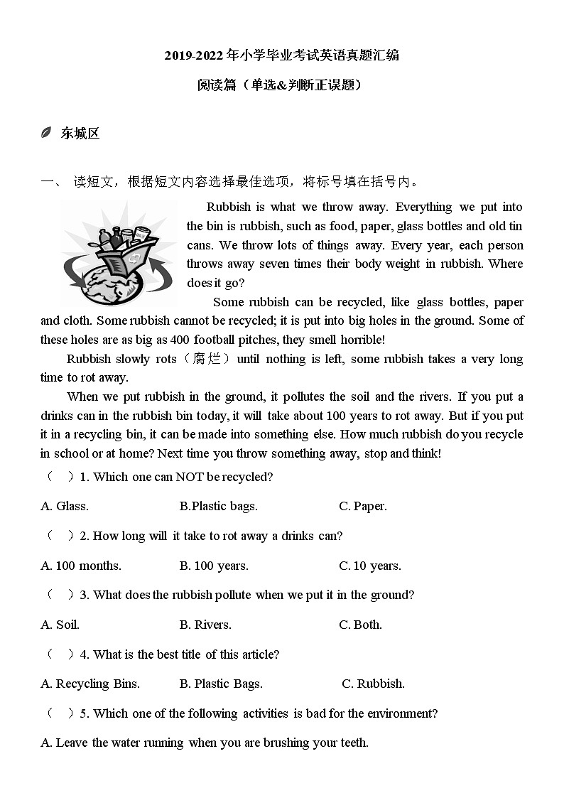 北京市2019-2022年小学毕业考试英语真题汇编-08阅读-单选以及判断正误题(含答案)第1页