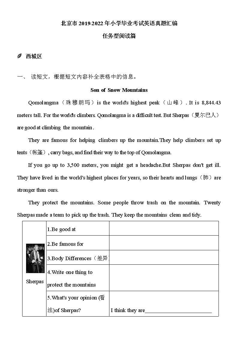 北京市2019-2022年小学毕业考试英语真题汇编-10阅读-任务型阅读(含答案)01