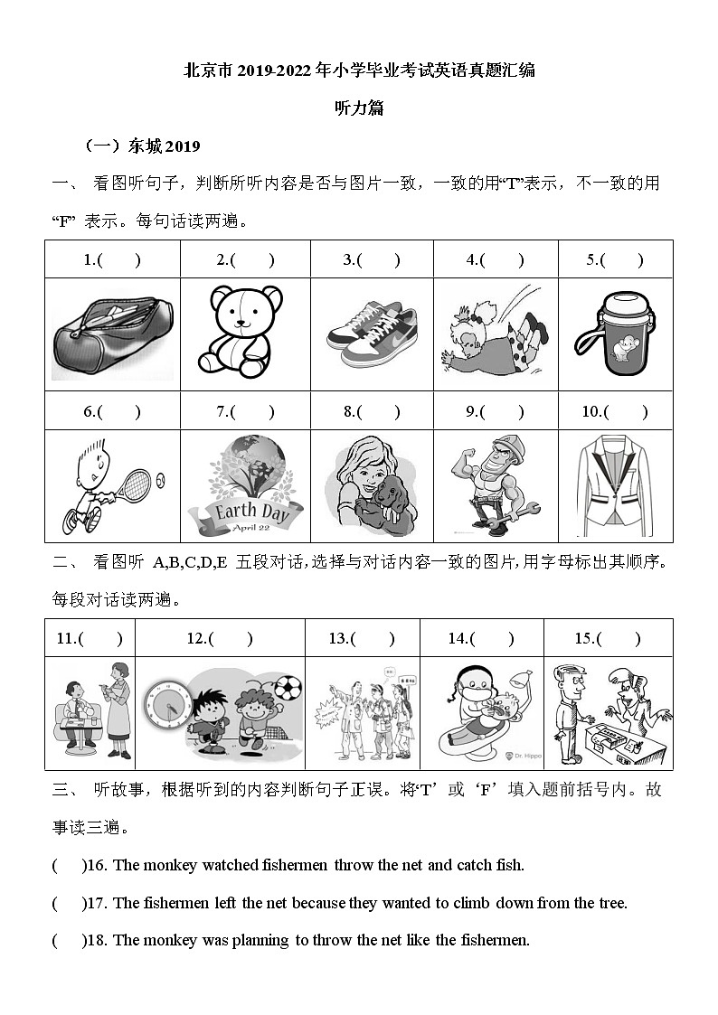10北京市2019-2022年小学毕业考试英语真题汇编-听力篇(含答案)第2页