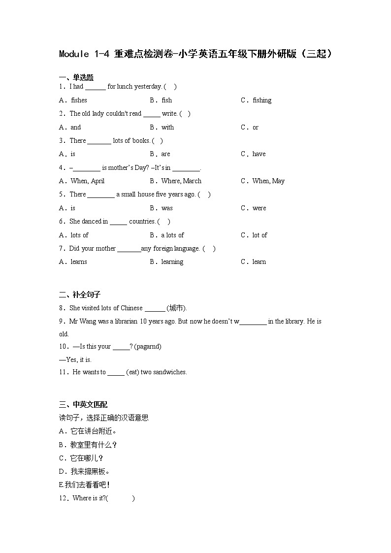 Module1-4重难点检测卷-小学英语五年级下学期月考外研版(三起)01