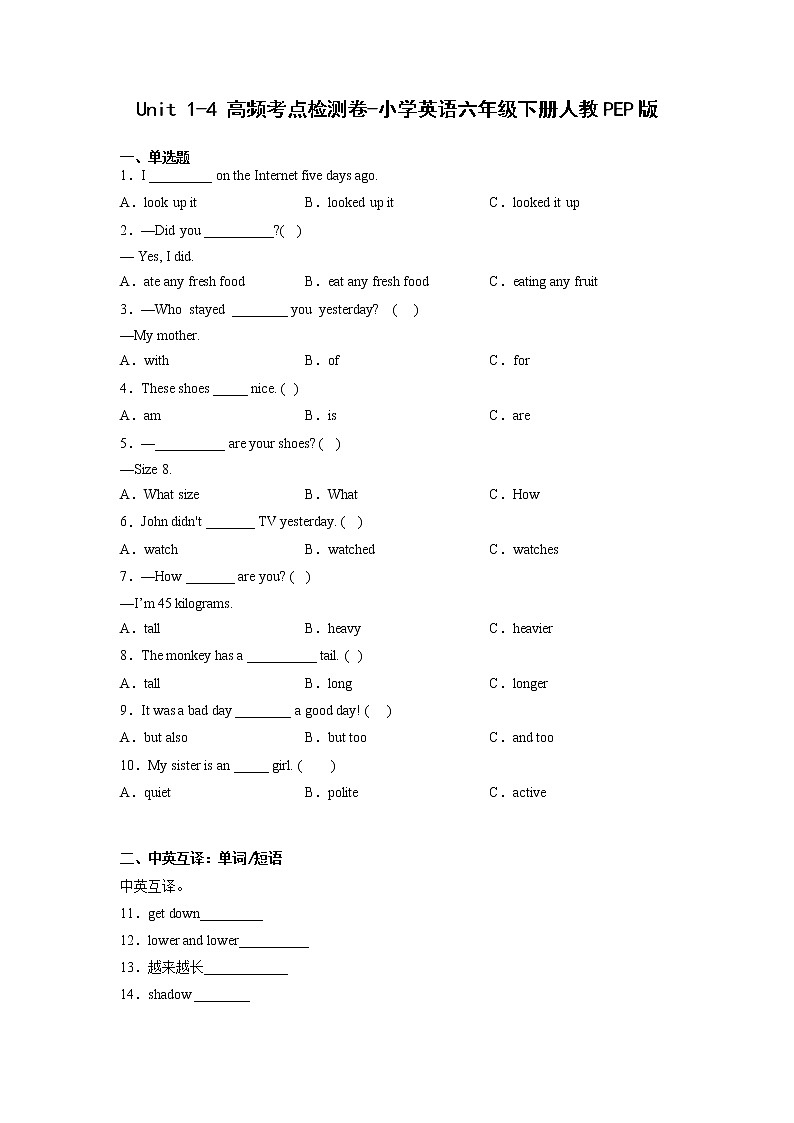 Unit1-4高频考点检测卷-小学英语六年级下学期月考人教PEP版01