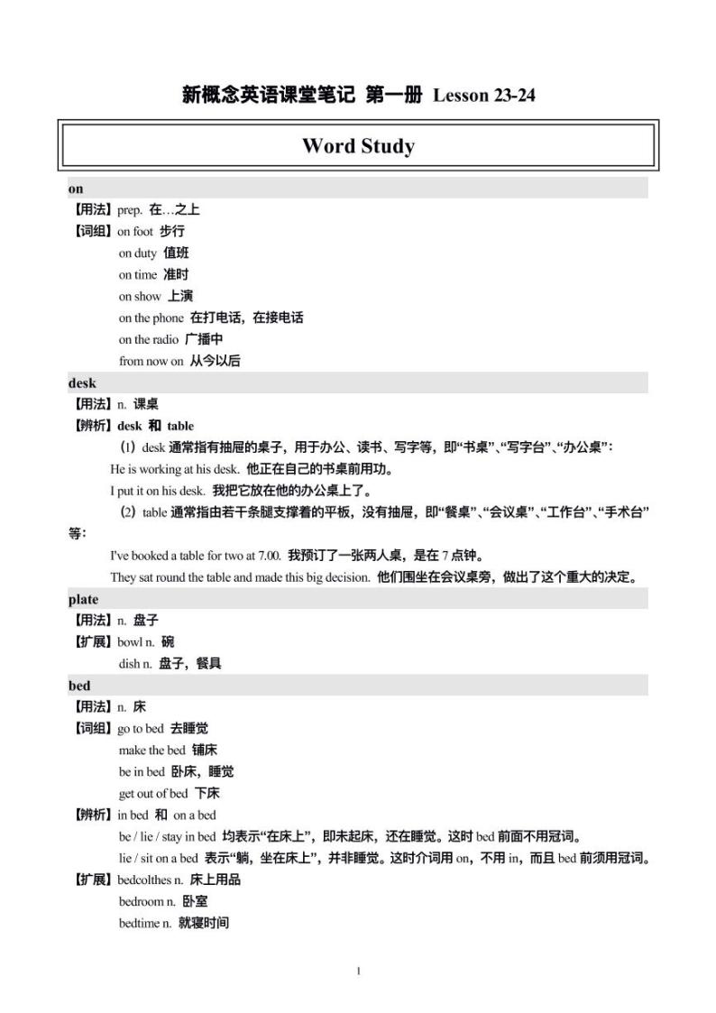 新概念英语第一册L23-24讲义01