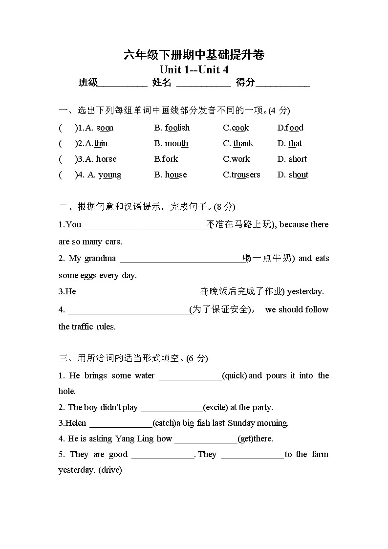 六下英语期中基础提升卷译林版三起第1页