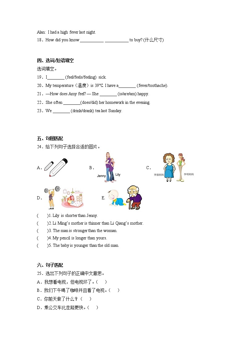 期中高频考点检测卷-小学英语六年级下册人教PEP版第2页