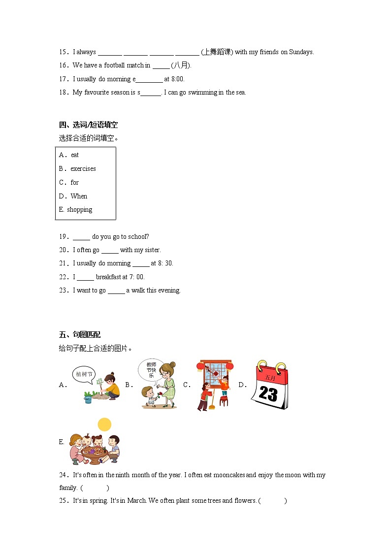 期中高频考点检测卷-小学英语五年级下册人教PEP版第2页
