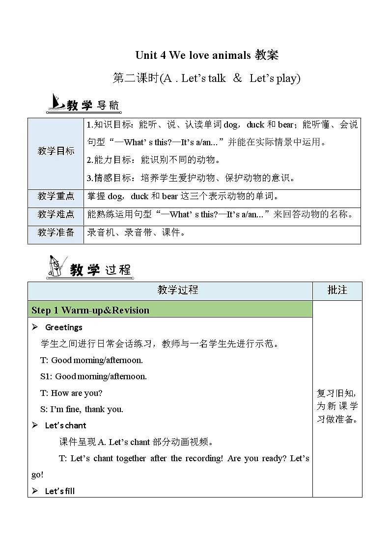 Unit 4 第2课时 Part A Let's talk & Let's play 课件+教案+素材01