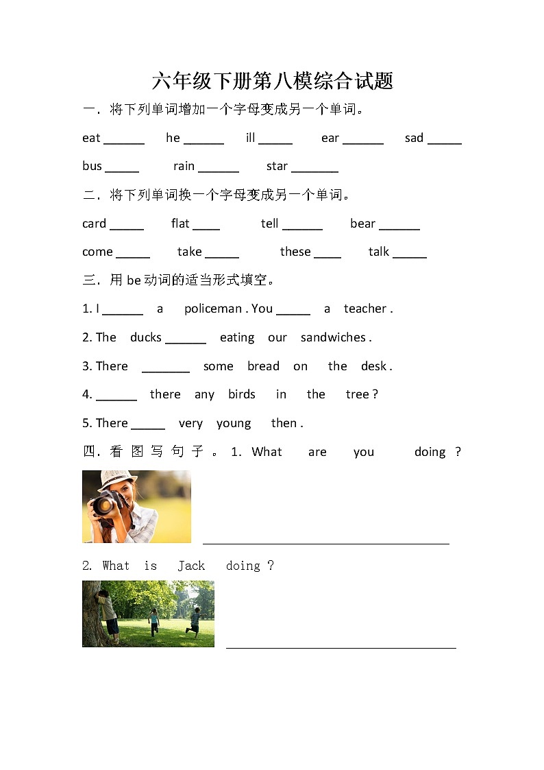 六年级下册第八模综合试题第1页