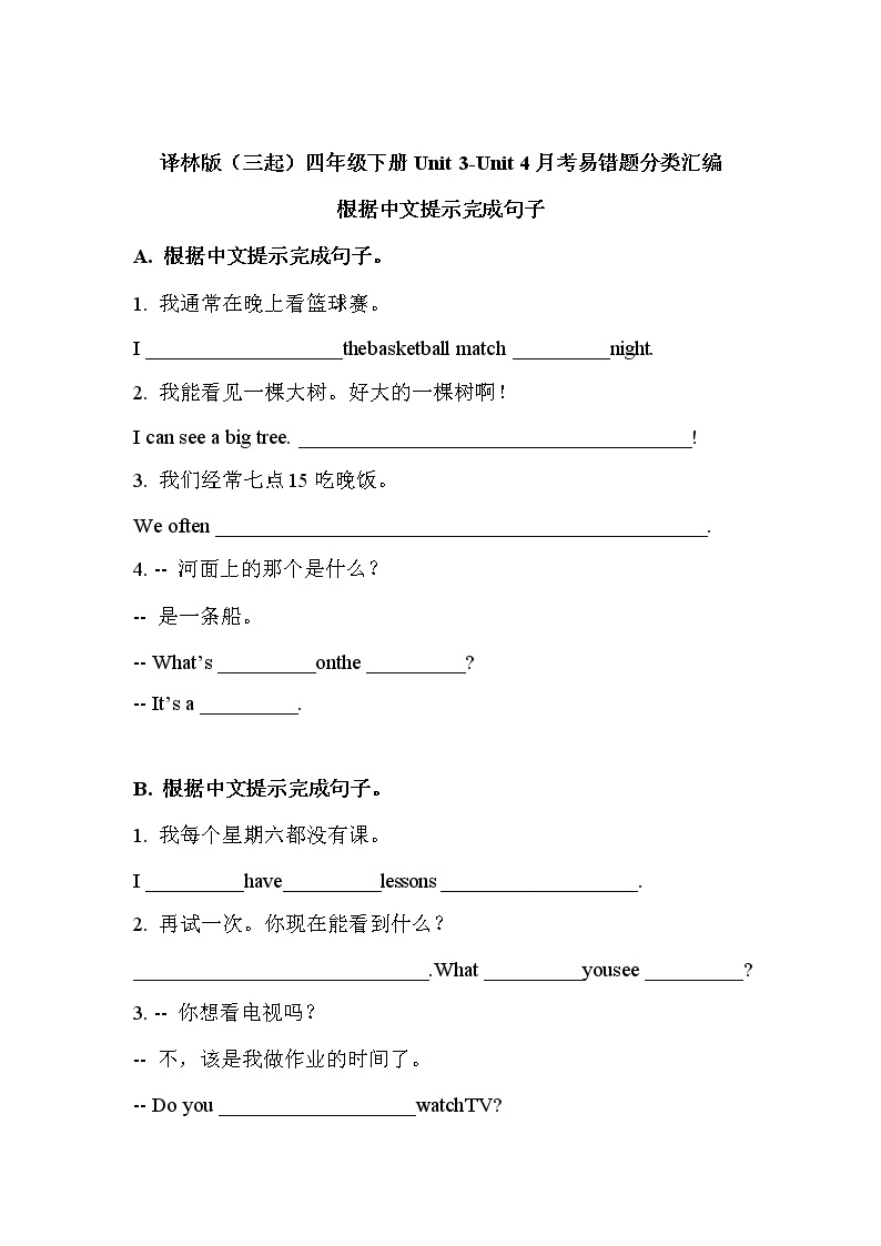 四年级英语下册Unit3-Unit4月考易错题分类汇编-根据中文提示完成句子译林版（三起）01