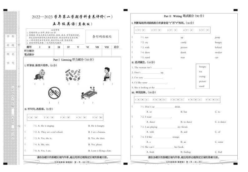 河北省邢台市南宫市2022-2023学年五年级下学期英语3月月考试题（PDF版含答案，含听力原文，无音频）01