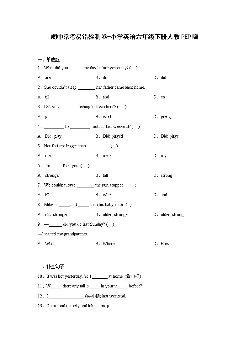 期中常考易错检测卷-小学英语六年级下册人教PEP版 (2)01