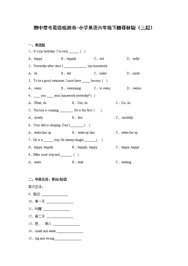 期中常考易错检测卷-小学英语六年级下册译林版(三起)第1页
