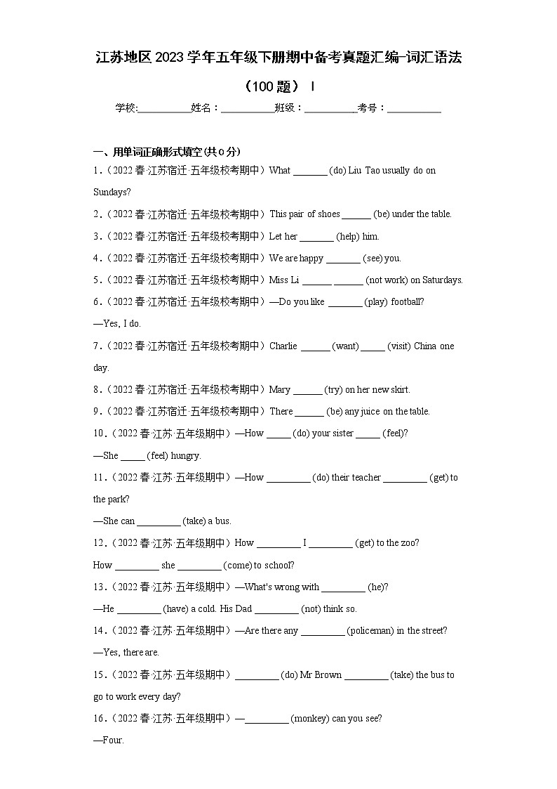 江苏地区2023学年五年级下册期中备考真题汇编-词汇语法(100题)Ⅰ第1页