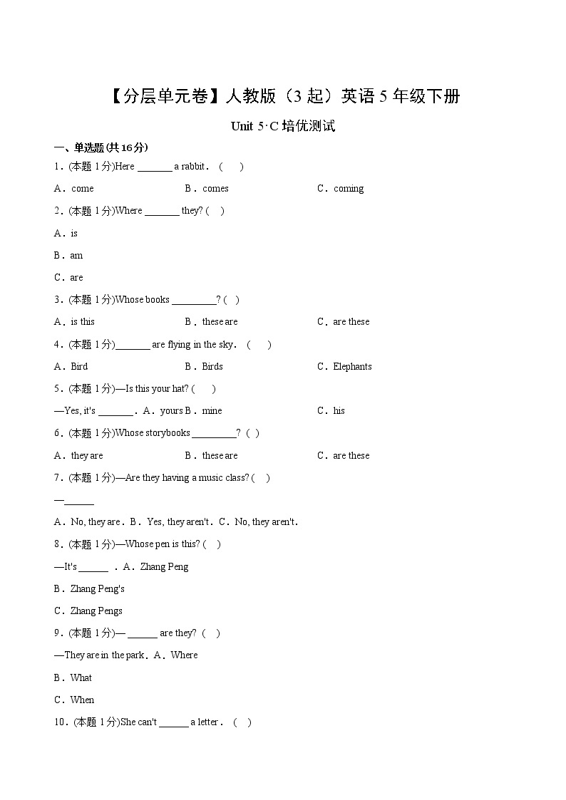 英语人教版（3起）5年级下册Unit5【分层单元卷】C培优测试(含答案)02