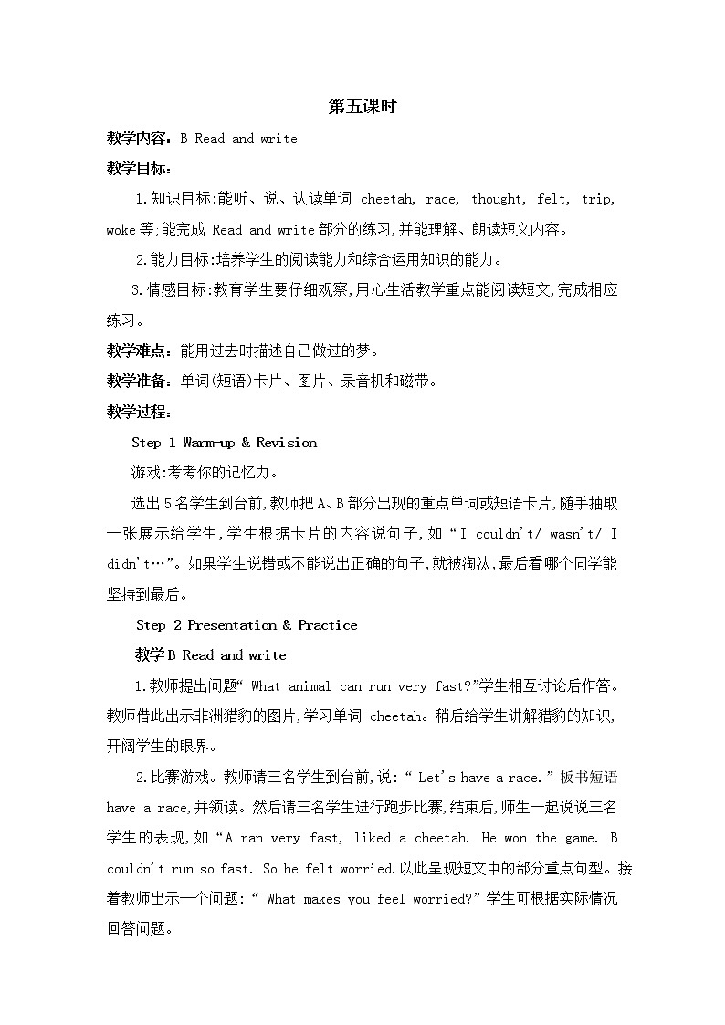 人教版(PEP)英語六年級(jí)下冊(cè)：Unit 4  Then and now 第五課時(shí)教案第1頁