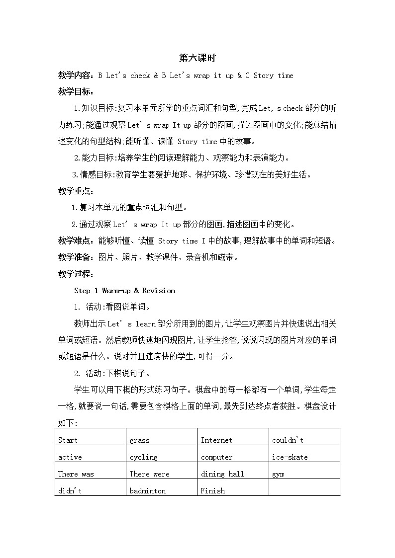 人教版(PEP)英语六年级下册:Unit 4 Then and now 第六课时教案第1页