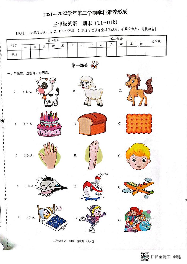 广东省深圳市龙华区2021-2022学年三年级下学期期末英语试题01