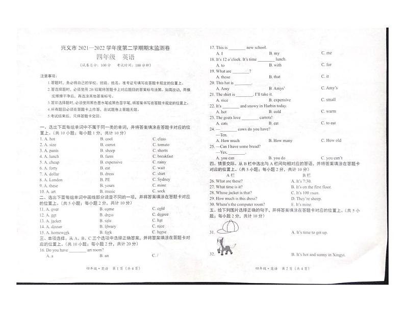 贵州省黔西南布衣族自治州兴义市2021-2022学年四年级下学期期末英语监测卷第1页