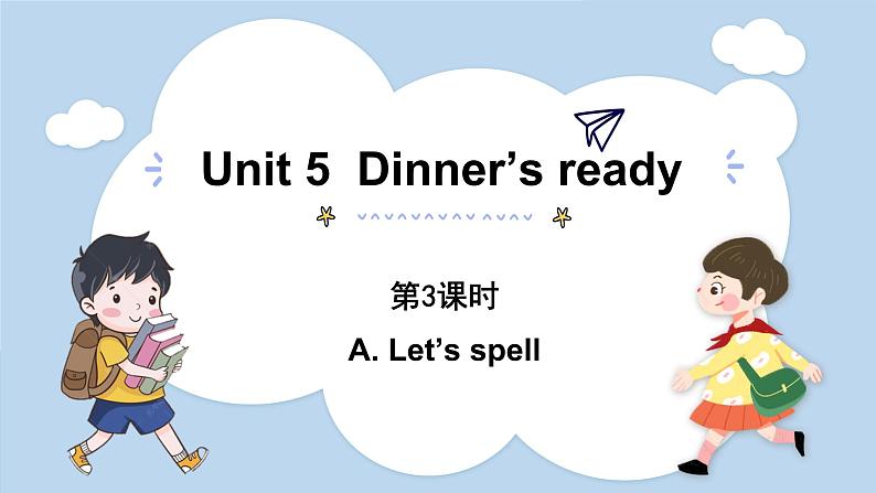 Unit 5 Dinner is ready Part A Let’s spell(课件)人教版四年级英语上册第1页