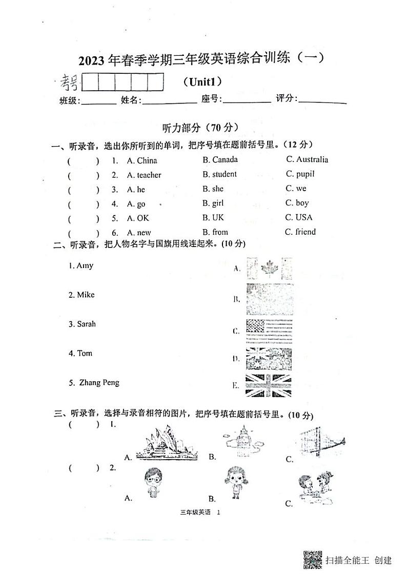 广东省惠州市惠阳区2022-2023学年三年级下学期英语3月月考试题(图片版含答案,含听力音频,无听力原文)01