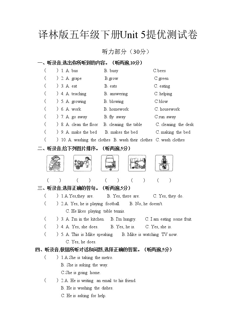 译林版五年级下册英语Uni5 提优测试卷01